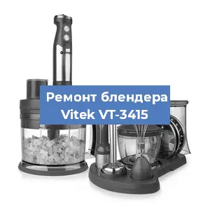 Замена подшипника на блендере Vitek VT-3415 в Красноярске